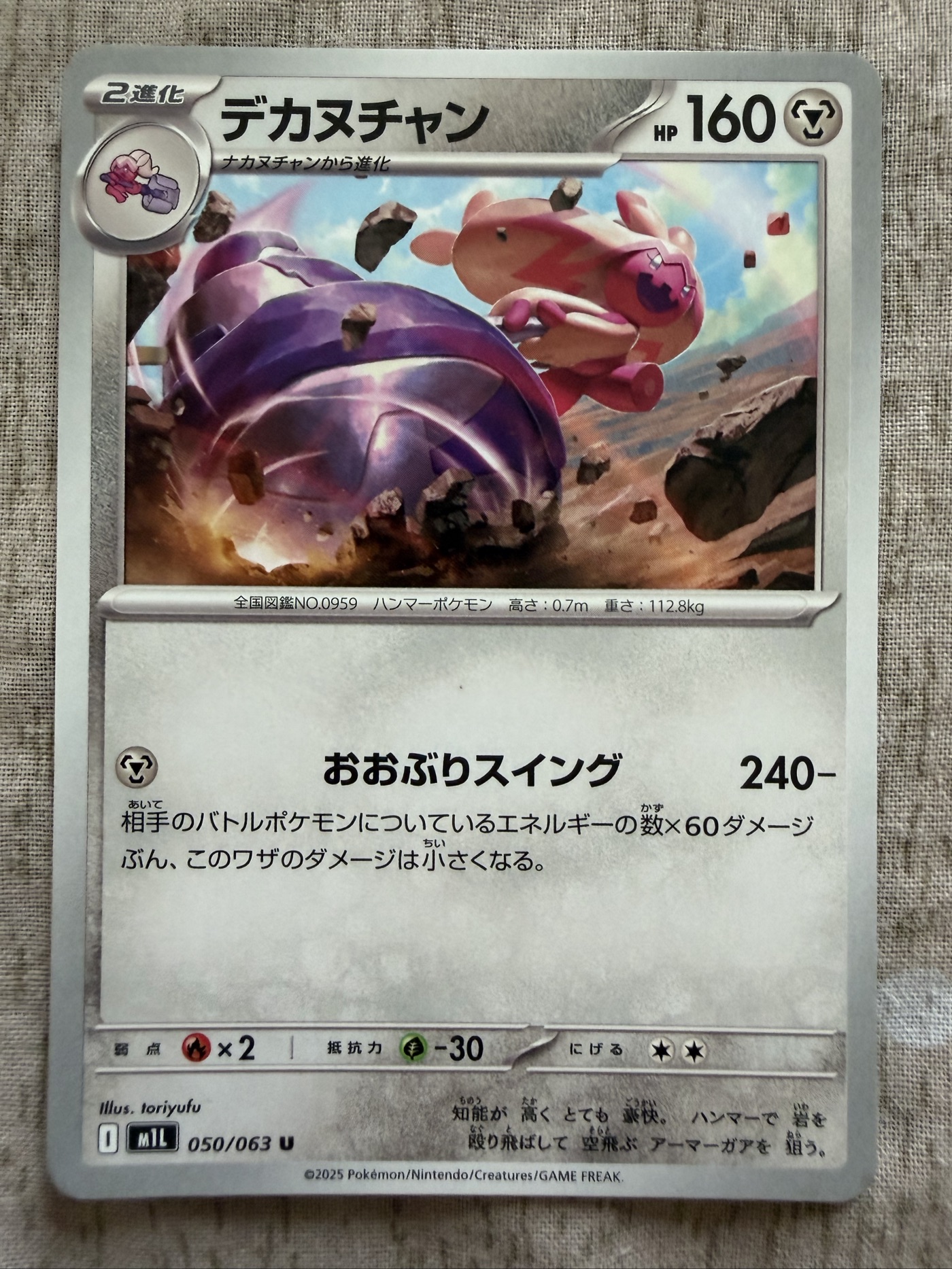 デカヌチャン