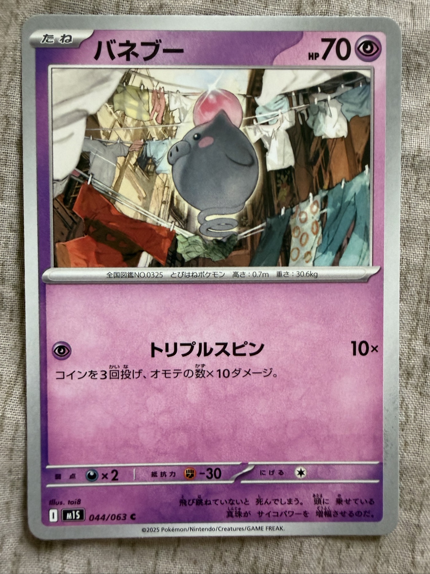 バネブー
