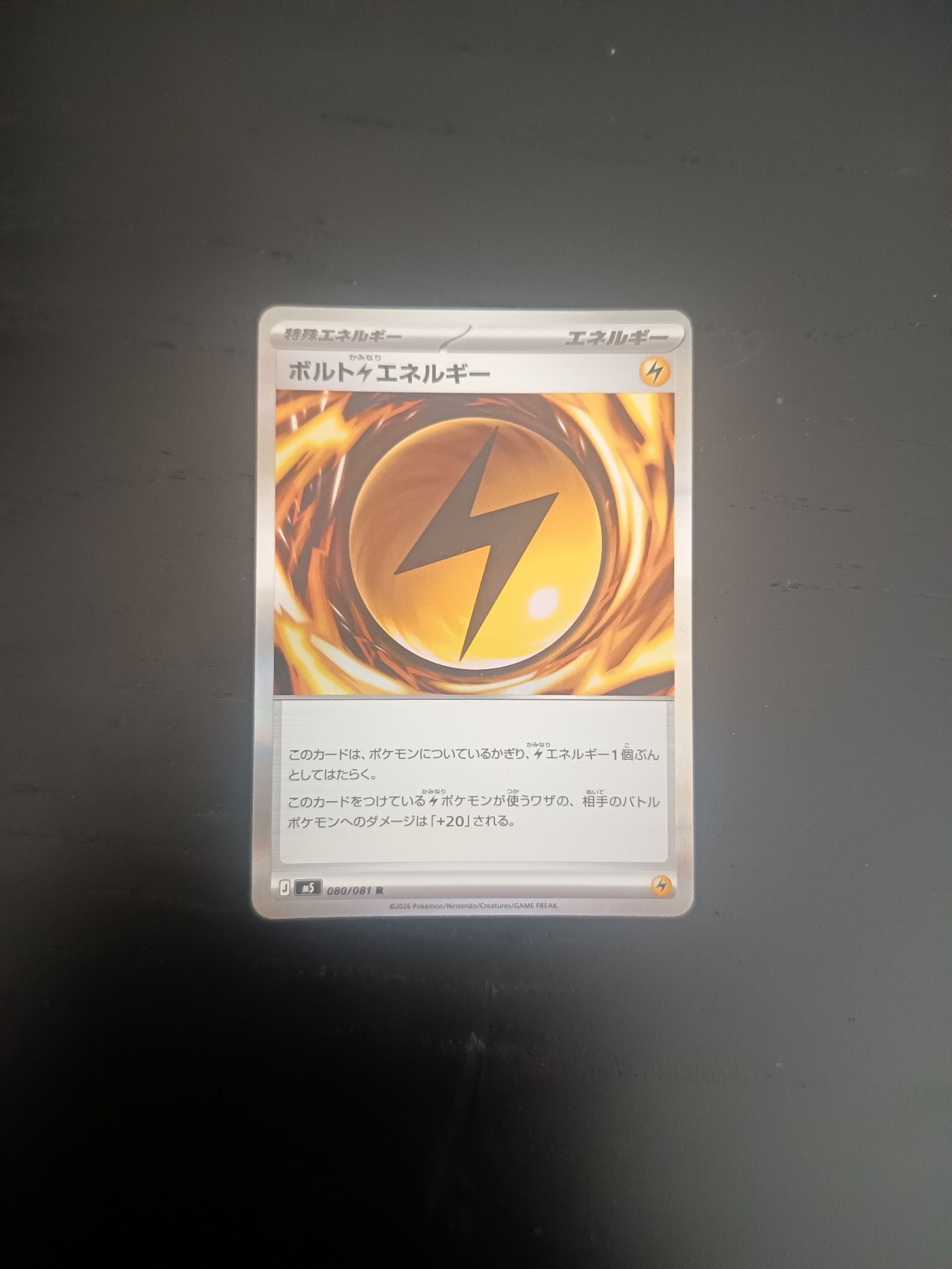 ボルト雷エネルギー